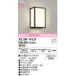 画像1: オーデリック OG264141LR(ランプ別梱) エクステリア ポーチライト LEDランプ 電球色 高演色LED 防雨型 黒色 (1)