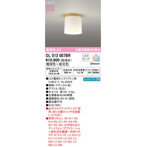 画像: オーデリック OL013007BR(ランプ別梱) シーリングライト 調光調色 Bluetooth リモコン別売 LEDランプ 高演色LED ナチュラル色