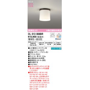 画像: オーデリック OL013008BR(ランプ別梱) シーリングライト 調光調色 Bluetooth リモコン別売 LEDランプ 高演色LED エボニーブラウン色