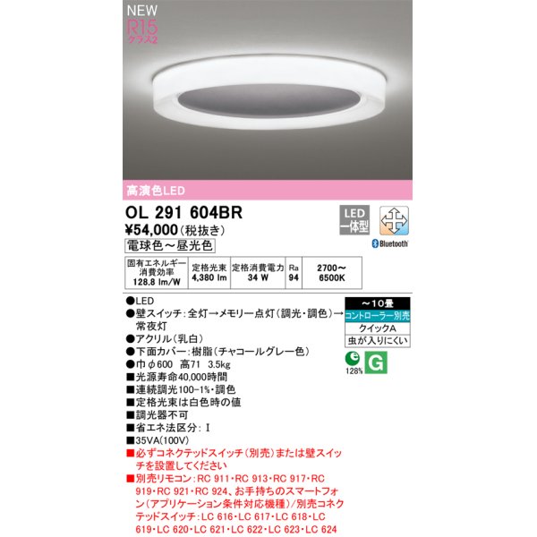 オーデリック OL291604BR シーリングライト 10畳 調光調色 Bluetooth