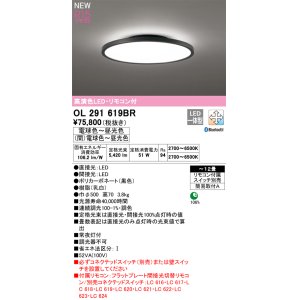 画像: オーデリック OL291619BR シーリングライト 12畳 調光調色 Bluetooth リモコン付 LED一体型 高演色LED 黒色