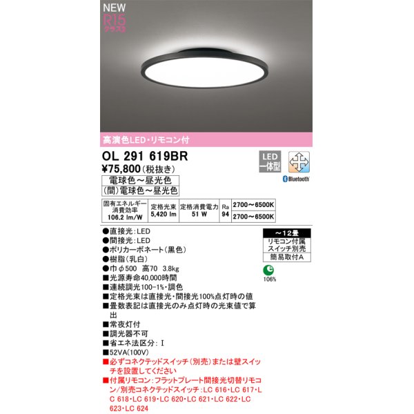 画像1: オーデリック OL291619BR シーリングライト 12畳 調光調色 Bluetooth リモコン付 LED一体型 高演色LED 黒色 (1)