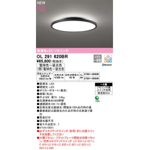 オーデリック OL291618BR シーリングライト 8畳 調光調色 Bluetooth 