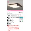 画像1: オーデリック OL291643BR 和風照明 シーリングライト 12畳 調光調色 Bluetooth リモコン別売 LED一体型 高演色LED 木製 (1)