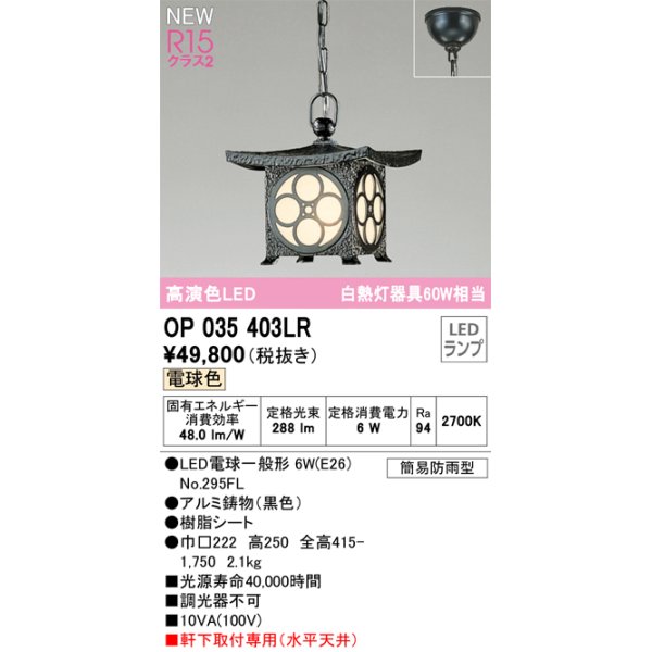 オーデリック OP035403LR(ランプ別梱) エクステリア ポーチライト LED