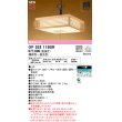 画像1: オーデリック OP252115BR 和風照明 ペンダントライト 8畳 調光調色 Bluetooth リモコン別売 LED一体型 高演色LED 引掛シーリング 木製 (1)