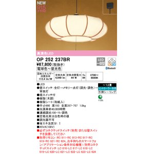 画像: オーデリック OP252237BR 和風照明 ペンダントライト 12畳 調光調色 Bluetooth リモコン別売 LED一体型 高演色LED 引掛シーリング 木調