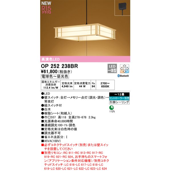 画像1: オーデリック OP252238BR 和風照明 ペンダントライト 12畳 調光調色 Bluetooth リモコン別売 LED一体型 高演色LED 引掛シーリング 木製 (1)