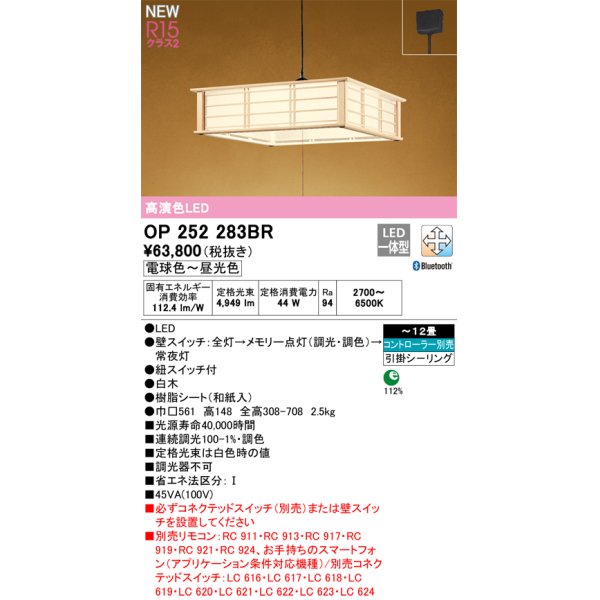 画像1: オーデリック OP252283BR 和風照明 ペンダントライト 12畳 調光調色 Bluetooth リモコン別売 LED一体型 高演色LED 引掛シーリング 木製 (1)