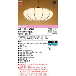 画像: オーデリック OP252368BR 和風照明 ペンダントライト 12畳 調光調色 Bluetooth リモコン別売 LED一体型 高演色LED 引掛シーリング 木製