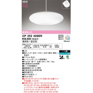 画像: オーデリック OP252428BR ペンダントライト 12畳 調光調色 Bluetooth リモコン別売 LED一体型 高演色LED フレンジタイプ