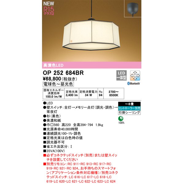 画像1: オーデリック OP252684BR 和風照明 ペンダントライト 8畳 調光調色 Bluetooth リモコン別売 LED一体型 高演色LED 引掛シーリング 木製 (1)