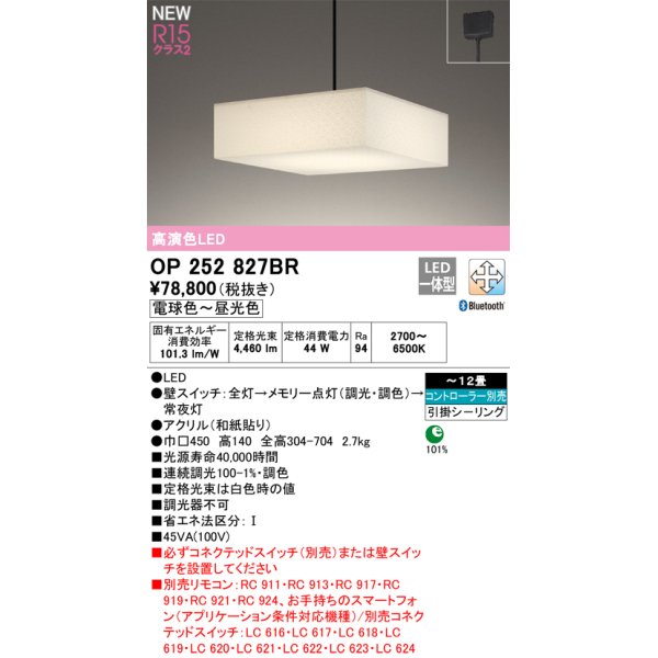 画像1: オーデリック OP252827BR 和風照明 ペンダントライト 12畳 調光調色 Bluetooth リモコン別売 LED一体型 高演色LED 引掛シーリング (1)