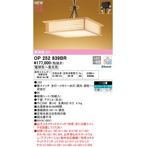 画像: オーデリック OP252839BR 和風照明 ペンダントライト 12畳 調光調色 Bluetooth リモコン別売 LED一体型 高演色LED 引掛シーリング 木製