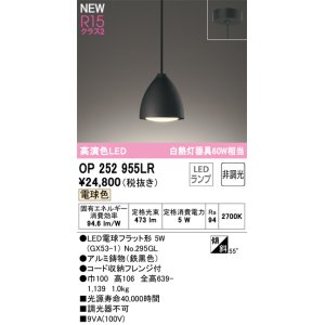 画像: オーデリック OP252955LR(ランプ別梱) ペンダントライト 非調光 LEDランプ 電球色 高演色LED フレンジタイプ 鉄黒色