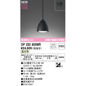 オーデリック OP252953NR(ランプ別梱) ペンダントライト 非調光 LED