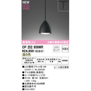 オーデリック OP252956NR(ランプ別梱) ペンダントライト 非調光 LED