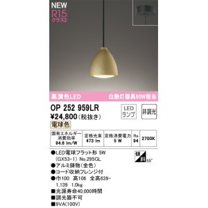 画像: オーデリック OP252959LR(ランプ別梱) ペンダントライト 非調光 LEDランプ 電球色 高演色LED フレンジタイプ 金色