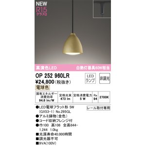 画像: オーデリック OP252960LR(ランプ別梱) ペンダントライト 非調光 LEDランプ 電球色 高演色LED プラグタイプ 金色