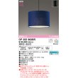 画像1: オーデリック OP252963BR(ランプ別梱) ペンダントライト 調光調色 Bluetooth リモコン別売 LEDランプ 高演色LED フレンジタイプ 藍染め (1)