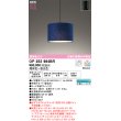 画像1: オーデリック OP252964BR(ランプ別梱) ペンダントライト 調光調色 Bluetooth リモコン別売 LEDランプ 高演色LED フレンジタイプ 藍染め (1)