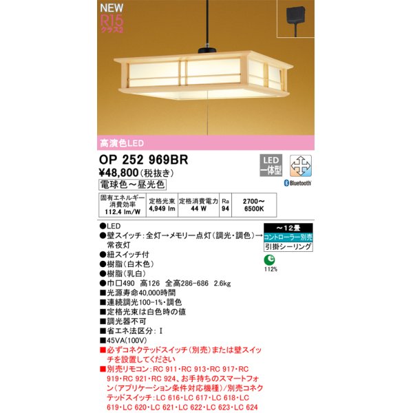 画像1: オーデリック OP252969BR 和風照明 ペンダントライト 12畳 調光調色 Bluetooth リモコン別売 LED一体型 高演色LED 引掛シーリング 木製 (1)