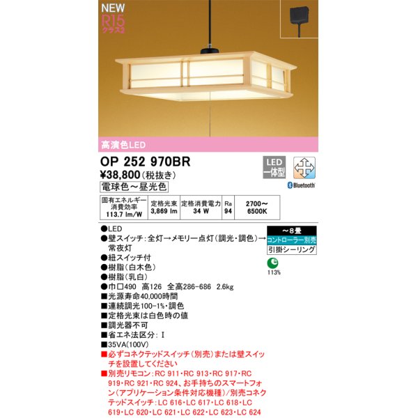 画像1: オーデリック OP252970BR 和風照明 ペンダントライト 8畳 調光調色 Bluetooth リモコン別売 LED一体型 高演色LED 引掛シーリング 木製 (1)