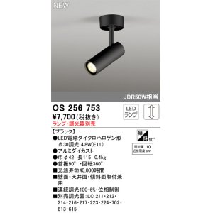 画像: オーデリック OS256753 スポットライト 調光 ランプ別売 調光器別売 LEDランプ ブラック