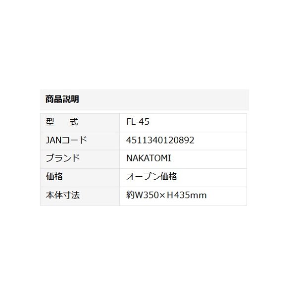 画像2: ナカトミ オプション部品 FL-45フィルター（背面）[♪] (2)