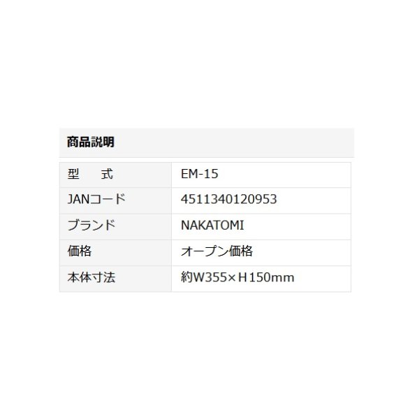 画像2: ナカトミ オプション部品 EM-15エレメント [♪] (2)