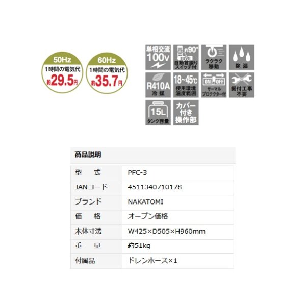 画像3: ナカトミ PFC-3 拡散送風クーラー(自動首振り) 単相100V [♪] (3)