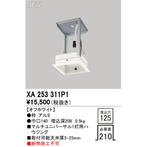 オーデリック XA253318P1 ダウンライト 部材 埋込穴□240 ハウジング 4