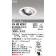 画像1: オーデリック XD402433BC ダウンライト 埋込穴φ125 調光 調色 Bluetooth 電源装置別売 LED一体型 ユニバーサル オフホワイト (1)