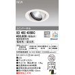 画像1: オーデリック XD402435BC ダウンライト 埋込穴φ125 調光 調色 Bluetooth 電源装置別売 LED一体型 ユニバーサル オフホワイト (1)