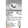 画像1: オーデリック XD402439BC ダウンライト 埋込穴φ125 調光 調色 Bluetooth 電源装置別売 LED一体型 スプレッド配光 ユニバーサル オフホワイト (1)