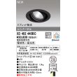 画像1: オーデリック XD402440BC ダウンライト 埋込穴φ125 調光 調色 Bluetooth 電源装置別売 LED一体型 スプレッド配光 ユニバーサル マットブラック (1)