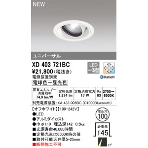 オーデリック XD403737BC ダウンライト 埋込穴φ100 調光 調色