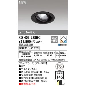 画像: オーデリック XD403728BC ダウンライト 埋込穴φ100 調光 調色 Bluetooth 電源装置別売 LED一体型 ユニバーサル マットブラック