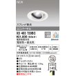 画像1: オーデリック XD403729BC ダウンライト 埋込穴φ100 調光 調色 Bluetooth 電源装置別売 LED一体型 スプレッド配光 ユニバーサル オフホワイト (1)