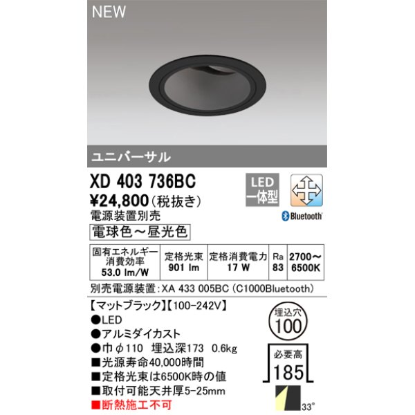 画像1: オーデリック XD403736BC ダウンライト 埋込穴φ100 調光 調色 Bluetooth 電源装置別売 LED一体型 ユニバーサル マットブラック (1)