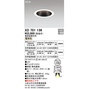 オーデリック XD703127 ダウンライト 埋込穴φ100 電源装置別売 LED一