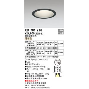 画像: オーデリック XD701216 ダウンライト 埋込穴φ150 電源装置別売 LED一体型 電球色 マットブラック