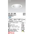 画像1: オーデリック XD701302 ダウンライト 埋込穴φ150 電源装置別売 LED一体型 白色 軒下取付専用 防雨型 オフホワイト (1)