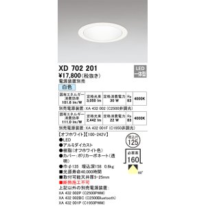 オーデリック XD701213 ダウンライト 埋込穴φ150 電源装置別売 LED一