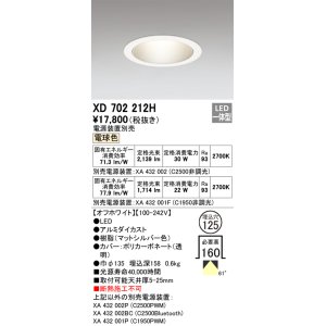 画像: オーデリック XD702212H ダウンライト 埋込穴φ125 電源装置別売 LED一体型 電球色 オフホワイト