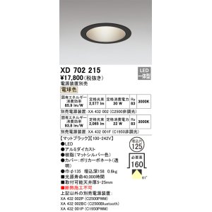 画像: オーデリック XD702215 ダウンライト 埋込穴φ125 電源装置別売 LED一体型 電球色 マットブラック