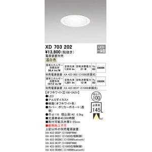 画像: オーデリック XD703202 ダウンライト 埋込穴φ100 電源装置別売 LED一体型 温白色 オフホワイト