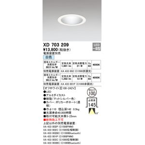 画像: オーデリック XD703209 ダウンライト 埋込穴φ100 電源装置別売 LED一体型 白色 オフホワイト