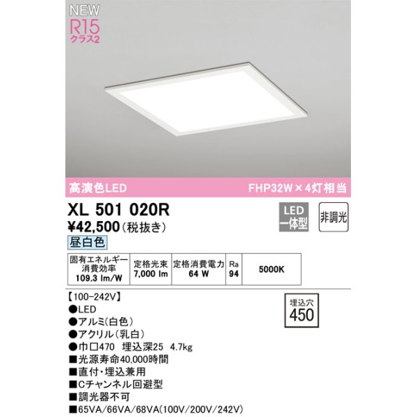 画像1: オーデリック XL501020R ベースライト 埋込穴□450 非調光 LED一体型 昼白色 直付・埋込兼用型 高演色LED ホワイト (1)