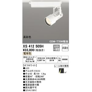 オーデリック XS412514H スポットライト 非調光 LED一体型 電球色 高